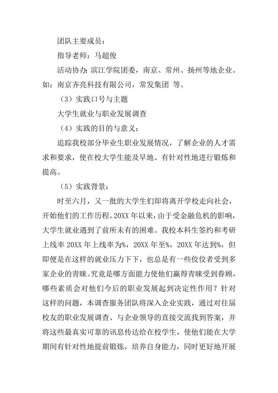 企业的策划书范文.doc_第5页