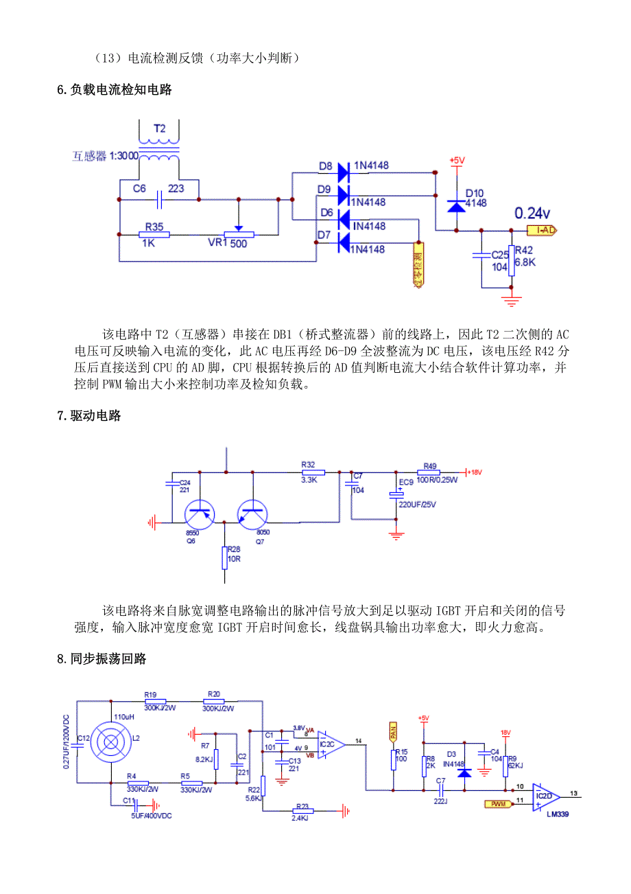 全面讲解电磁炉的工作原理(修正排版)_第4页