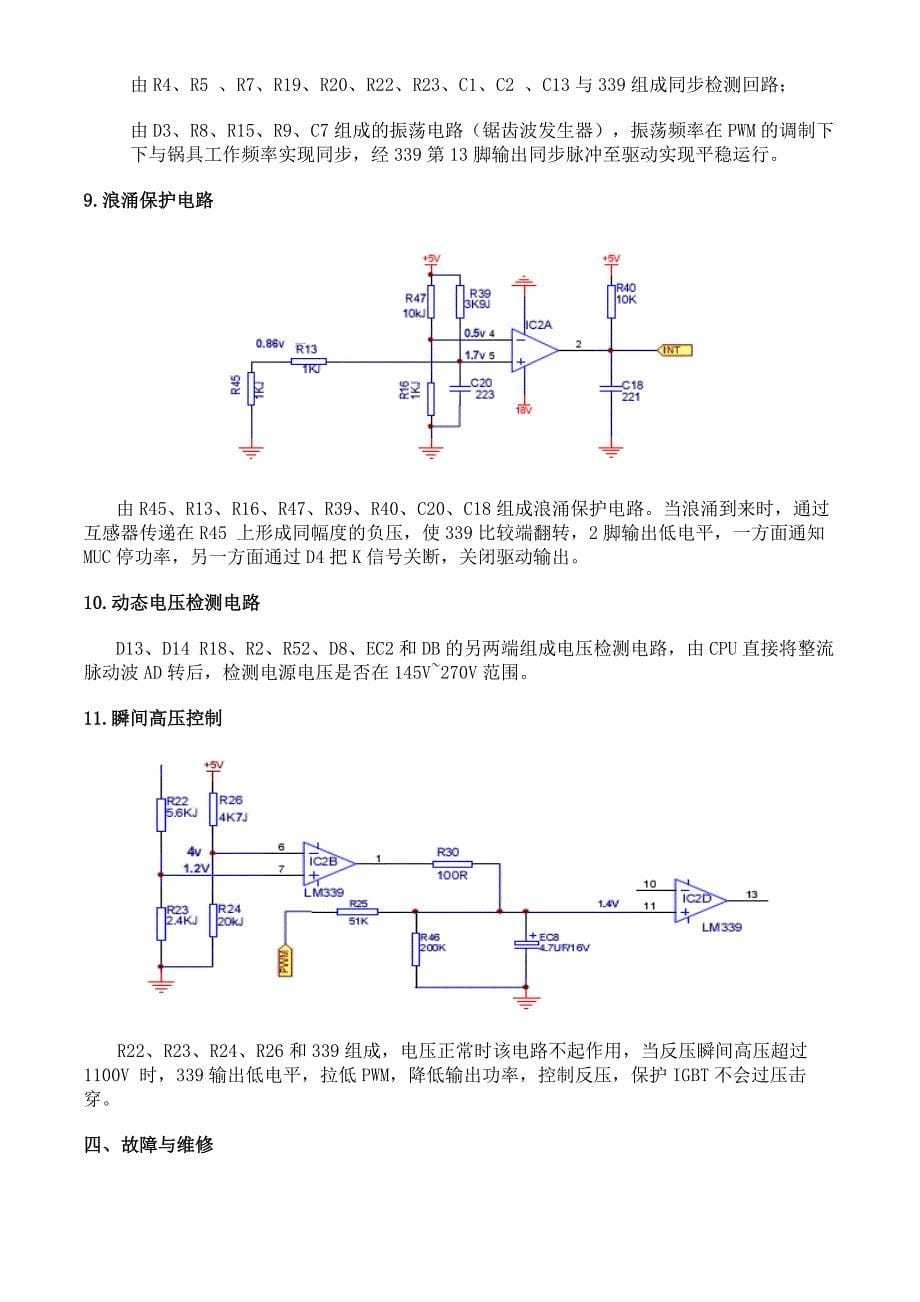 全面讲解电磁炉的工作原理(修正排版)_第5页