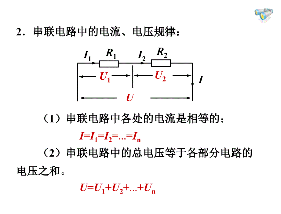 §4欧姆定律在串并联电路中的应用_第3页