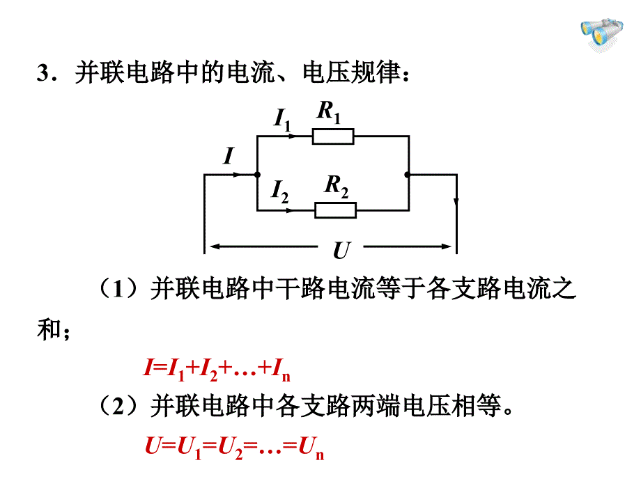 §4欧姆定律在串并联电路中的应用_第4页