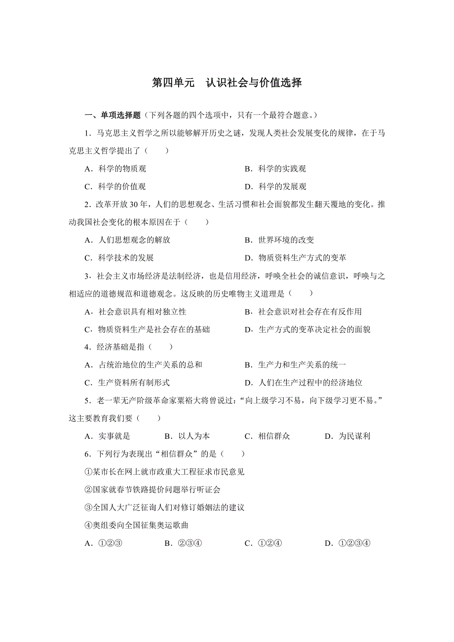 政治必修四第四单元检测题_第1页