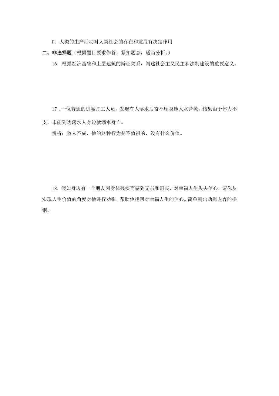 政治必修四第四单元检测题_第4页