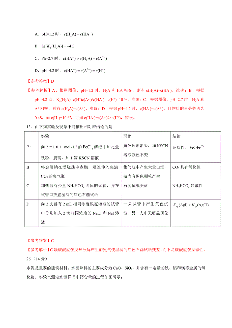 2019年高考全国ⅱ卷理科综合试题(解析版) -_第3页