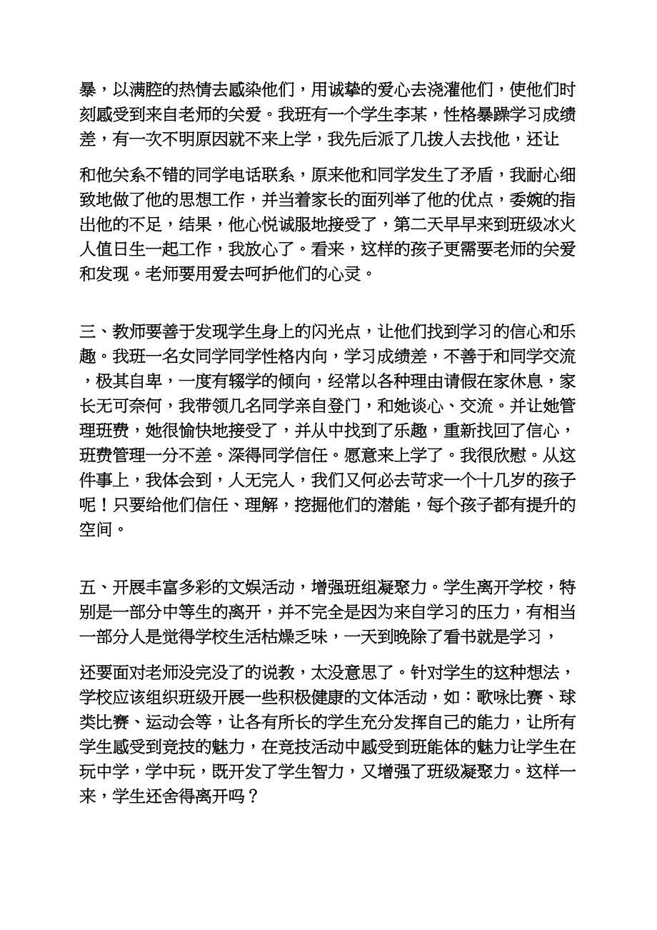 材料范文之控辍经验材料_第4页