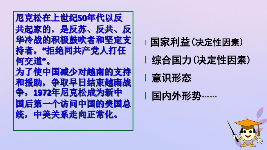 2018年高中历史_第七单元 复杂多样的当代世界 第26课 屹立于世界民族之林——新中国外交课件6 岳麓版必修1_第3页