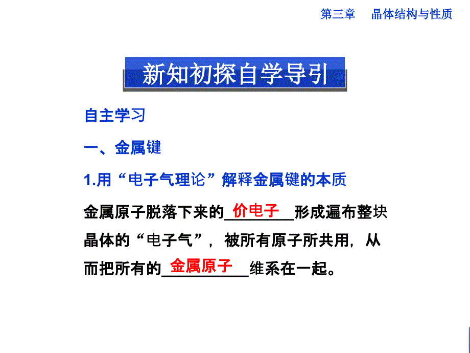 2013人教版选修3第三节《金属晶体》_第3页