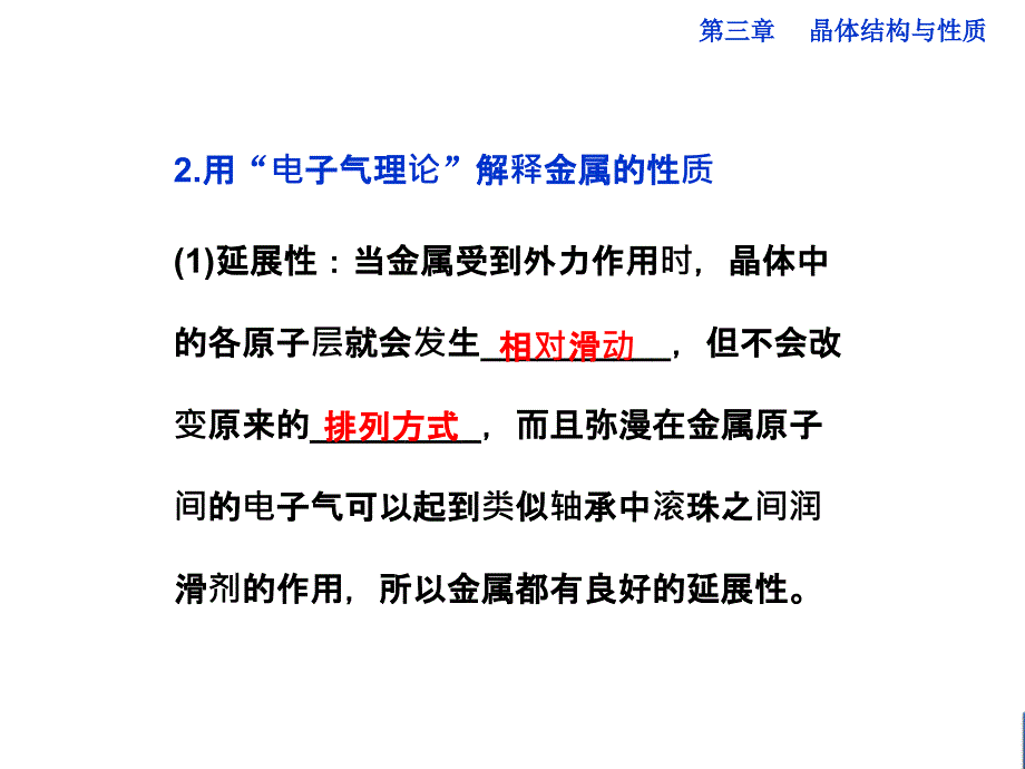 2013人教版选修3第三节《金属晶体》_第4页