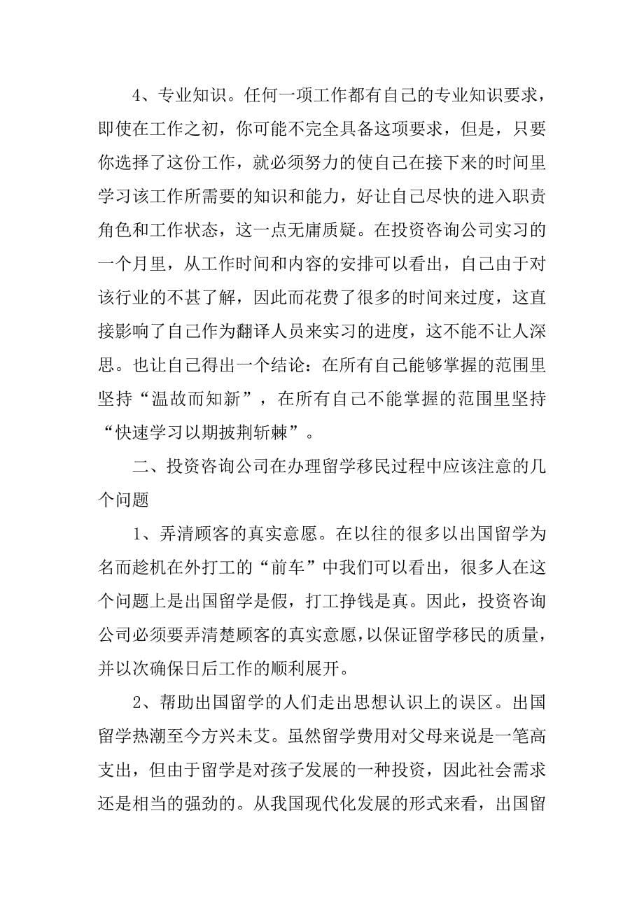 投资公司的实习报告范文.doc_第5页