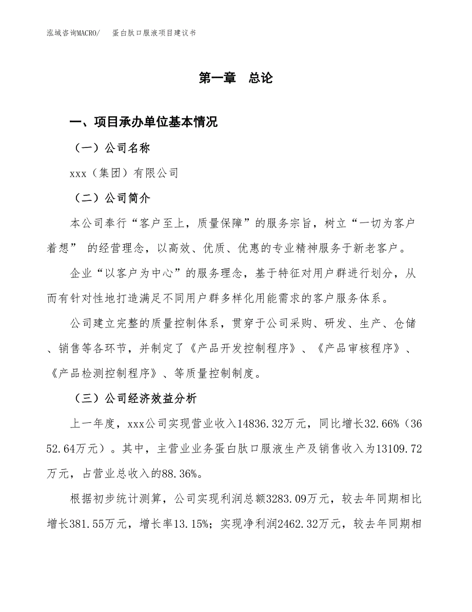 蛋白肽口服液项目建议书（75亩）.docx_第3页