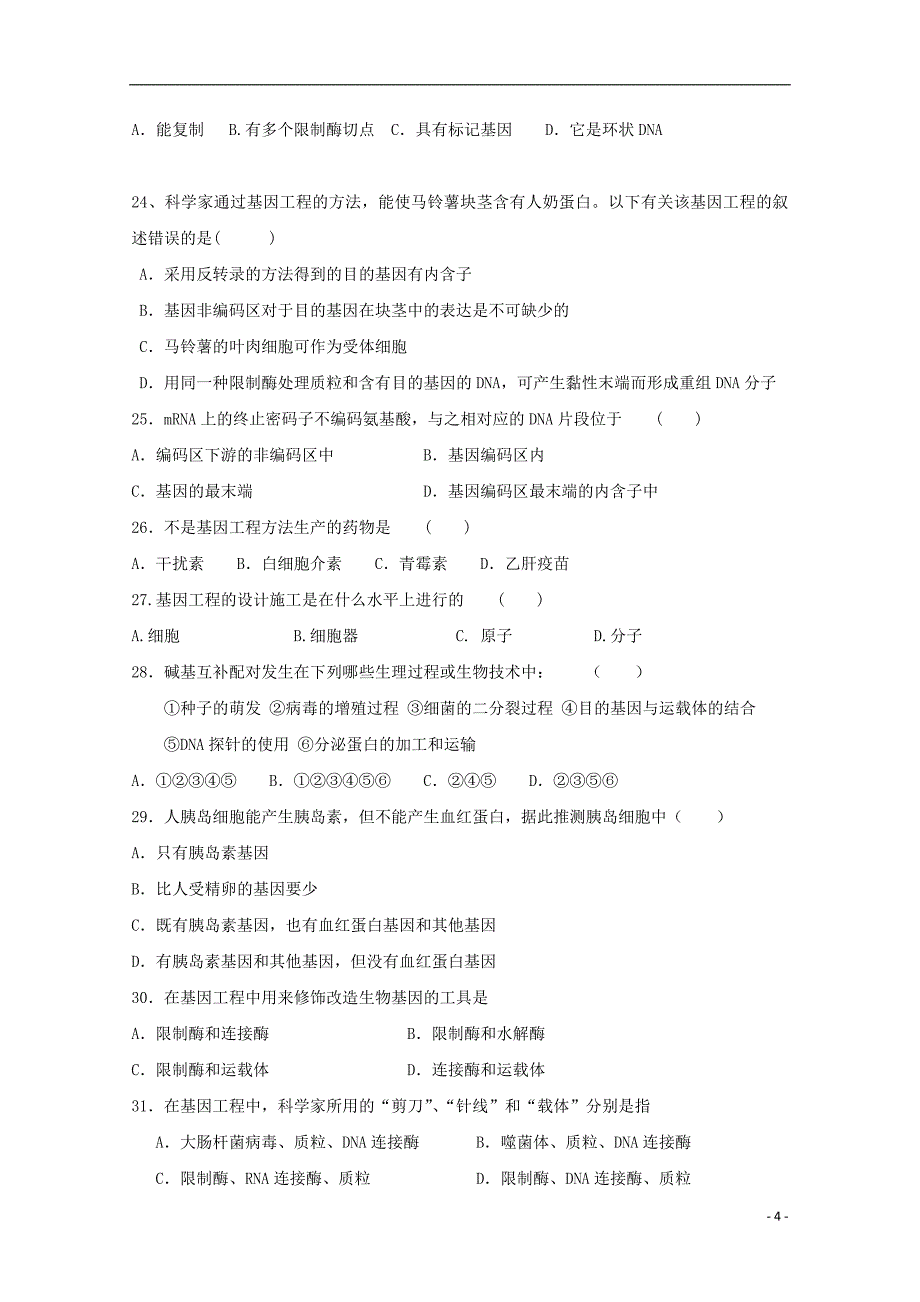 河南省2018-2019学年高二生物3月月考试题_第4页