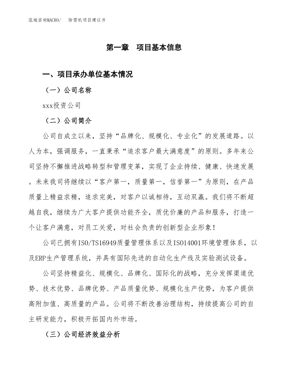 除雪机项目建议书（51亩）.docx_第3页