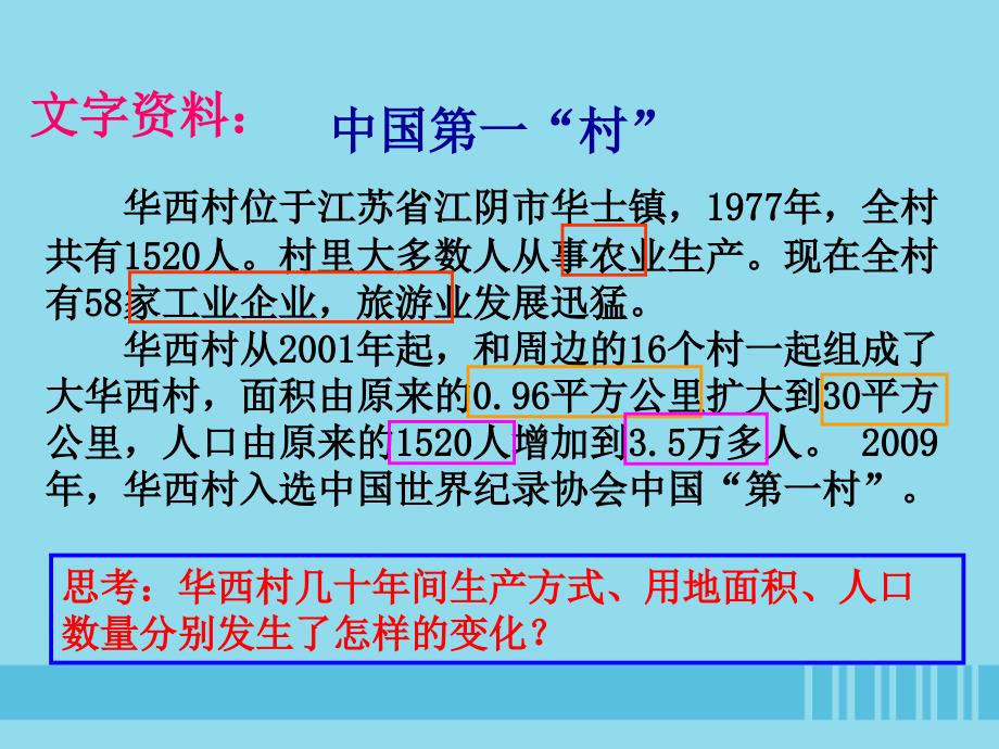 2018-2019学年高中地理_第二章 城市与城市化 2.3 城市化课件 新人教版必修2_第2页