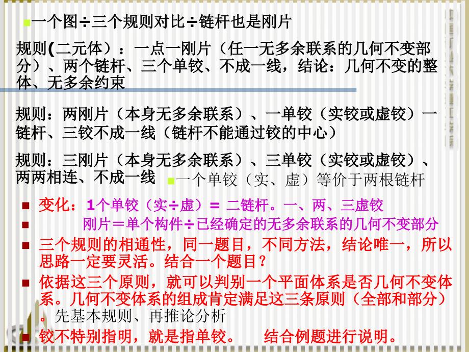 §2§22无多余约束的平面杆件体系的几何组成规律_第2页