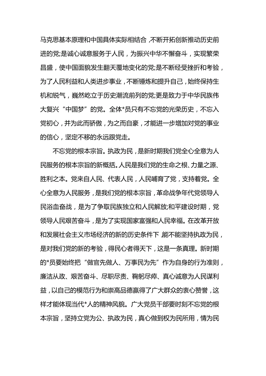 2019建党98周年心得体会精选_第2页