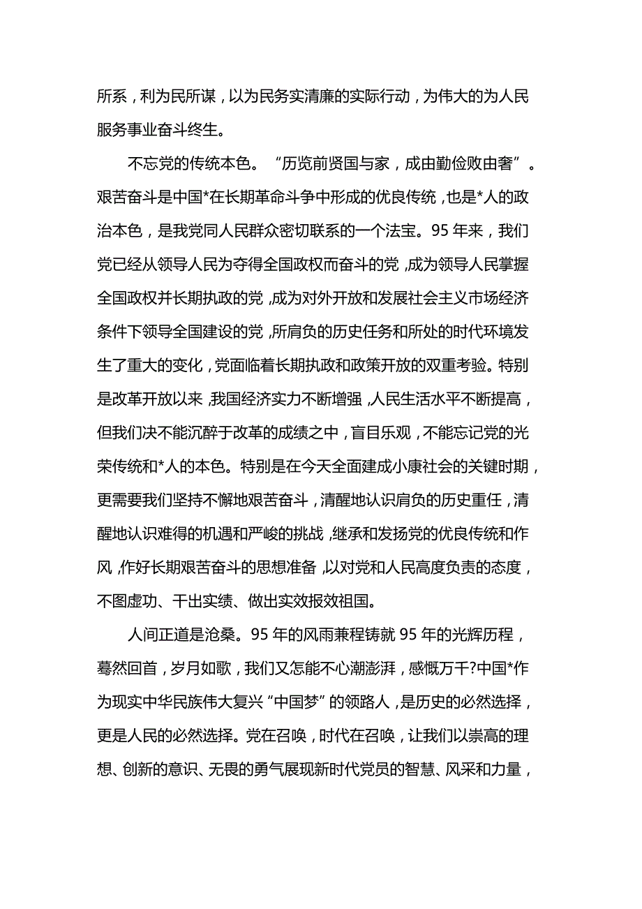 2019建党98周年心得体会精选_第3页