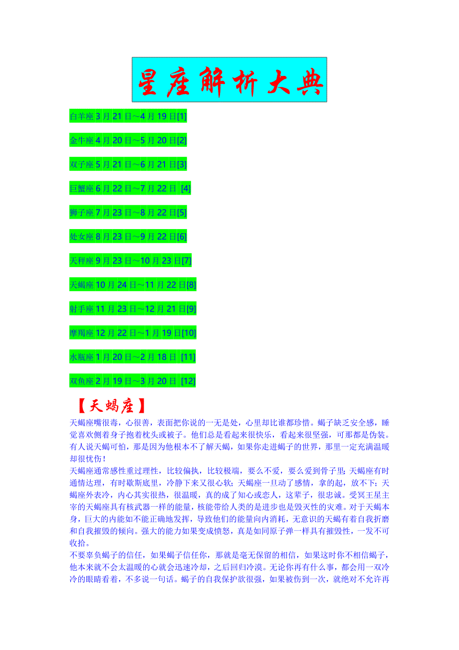 星座指南_第1页