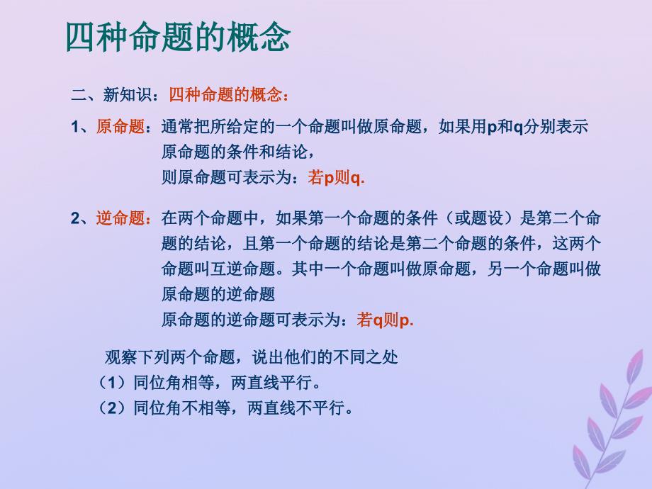 2018年高中数学_第一章 常用逻辑用语 1.1 命题课件4 北师大版选修2-1_第3页