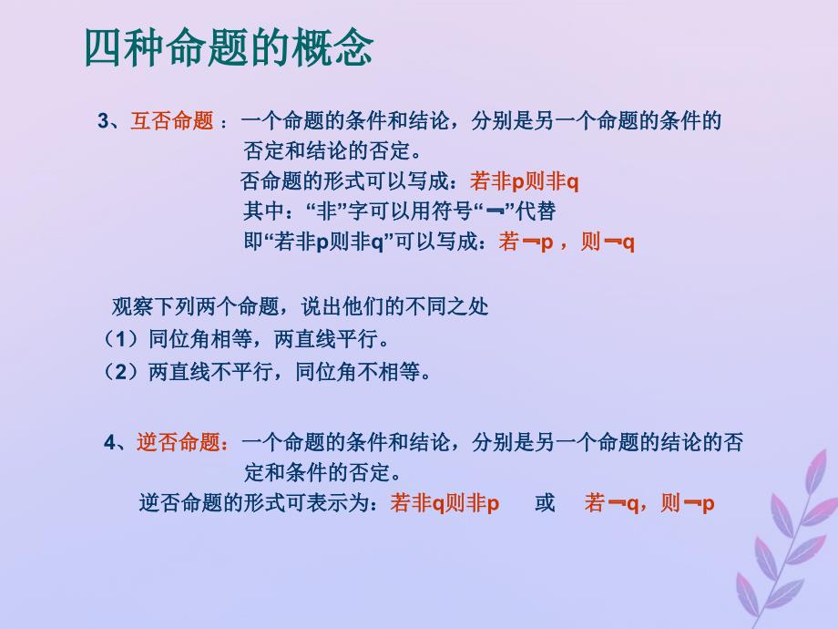 2018年高中数学_第一章 常用逻辑用语 1.1 命题课件4 北师大版选修2-1_第4页