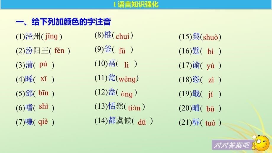 2018-2019版高中语文_第四单元 大江东去 第13课 段太尉逸事状课件 语文版必修2_第5页