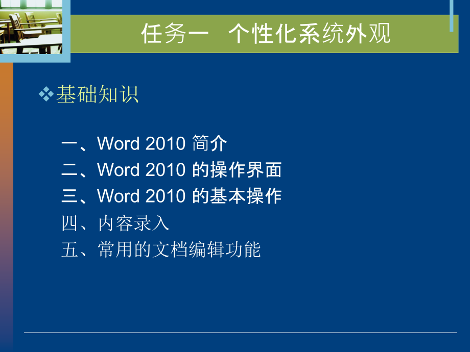 §3教学课件3项目三用Word2010处理文字_第4页