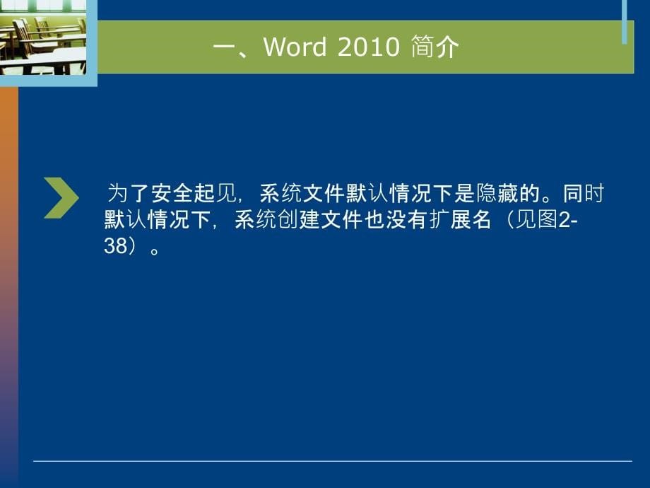 §3教学课件3项目三用Word2010处理文字_第5页