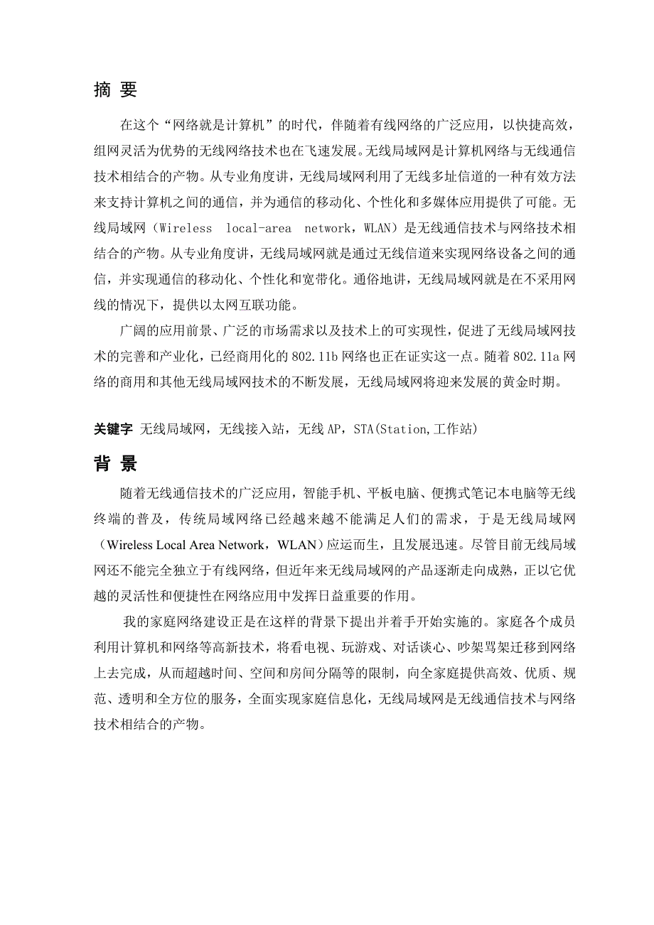 家庭无线局域网组建_第2页