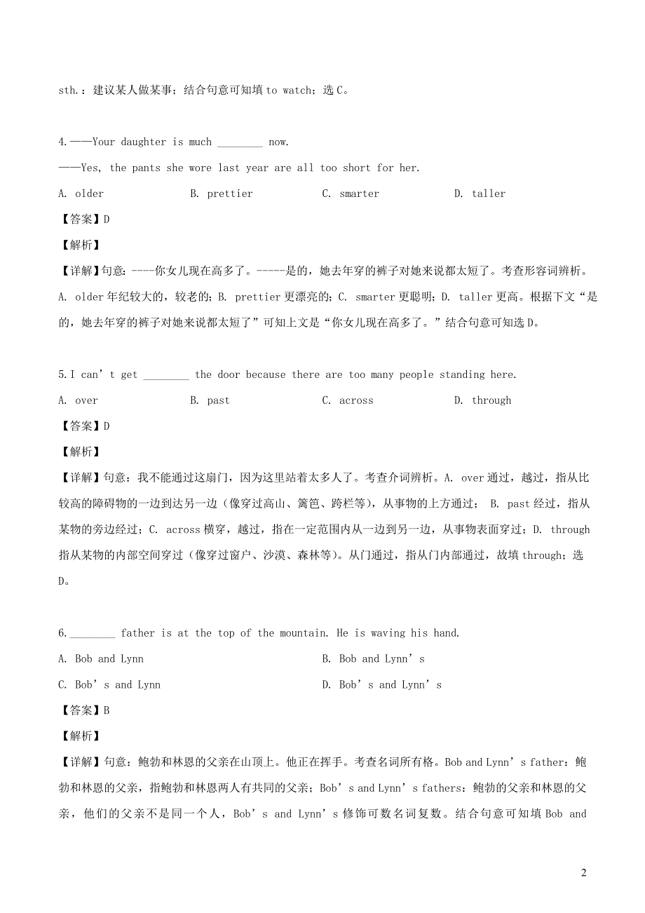 河北省高阳县2018-2019学年八年级英语上学期期末考试试卷（含解析，无听力）_第2页