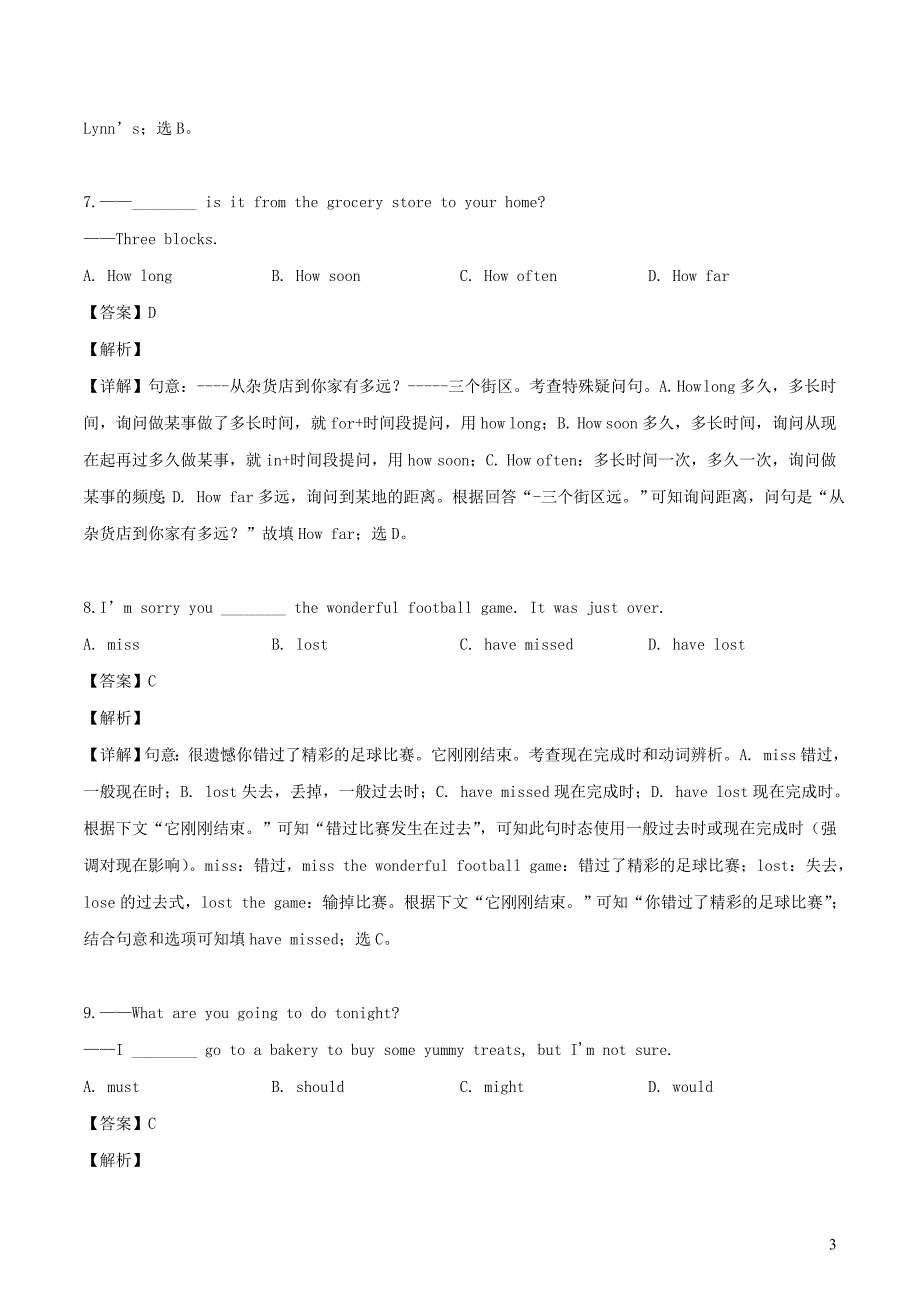 河北省高阳县2018-2019学年八年级英语上学期期末考试试卷（含解析，无听力）_第3页