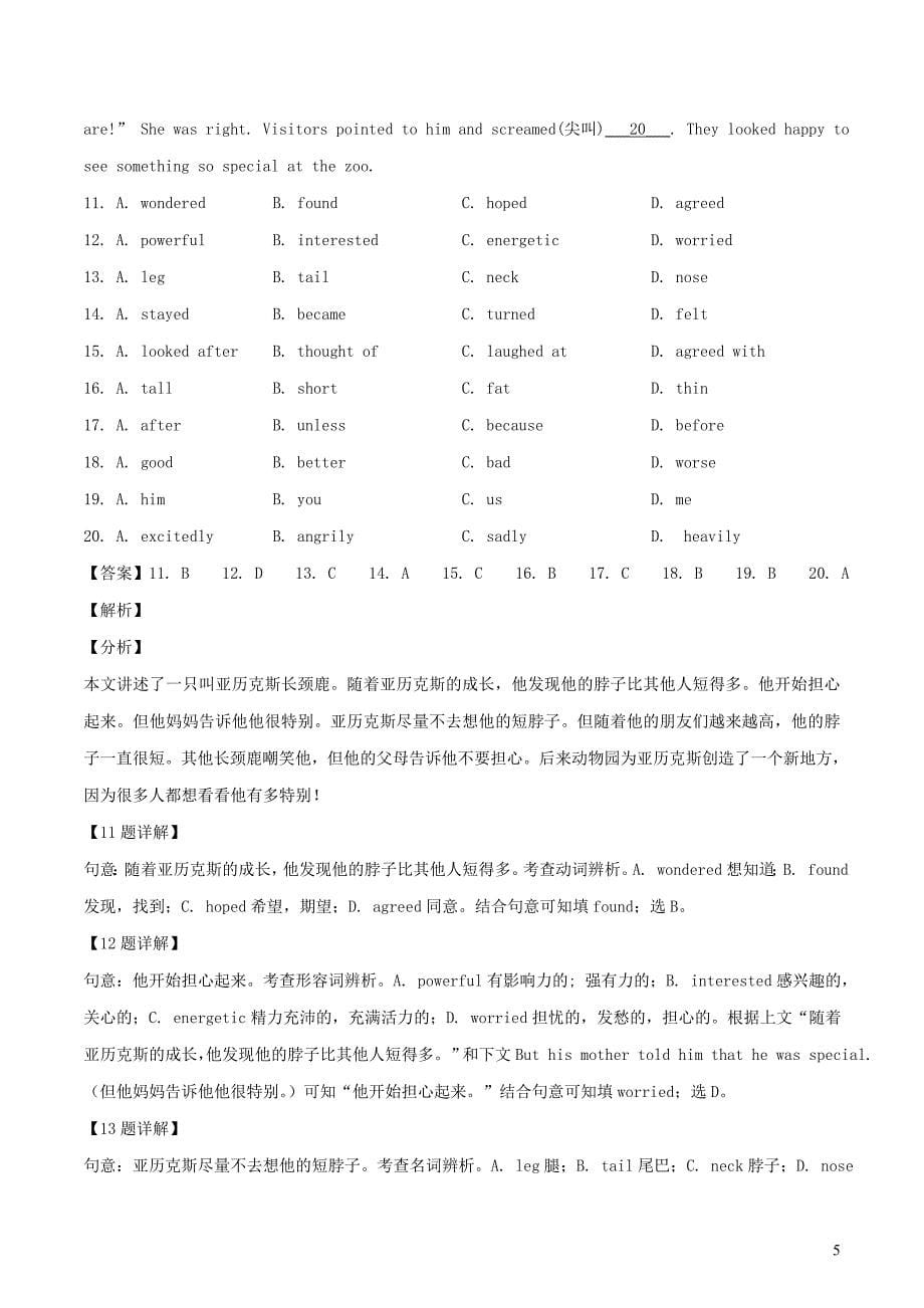 河北省高阳县2018-2019学年八年级英语上学期期末考试试卷（含解析，无听力）_第5页