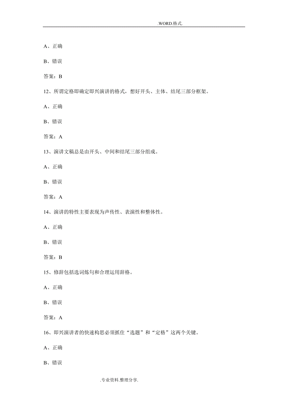 演讲和口才形考任务二答案解析_第3页