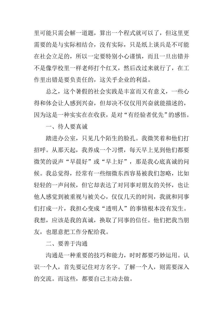 暑假假期实践报告例文.doc_第2页