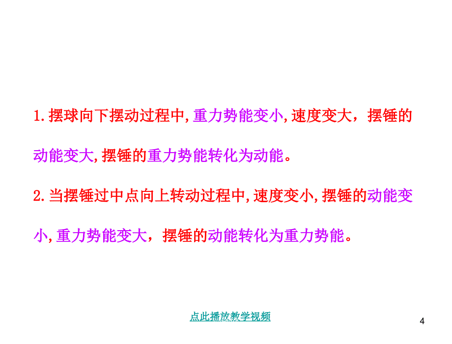 §3学年最新人教版八年级物理下册第11章节第4节机械能及其转化1章节_第4页