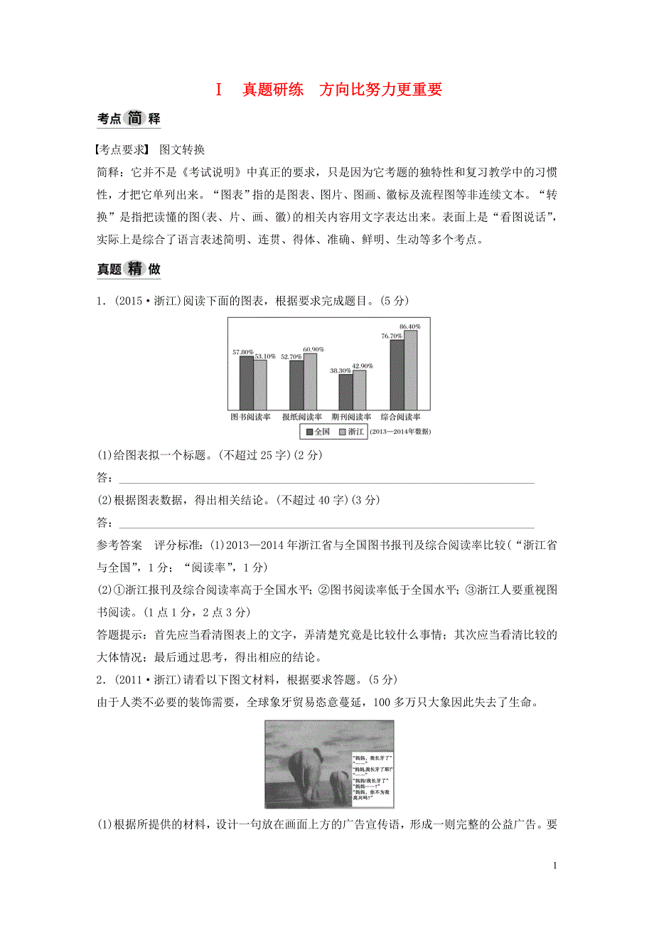 （浙江专用）2020版高考语文一轮复习 第一部分 语言文字运用 专题九 图文转化试题_第1页