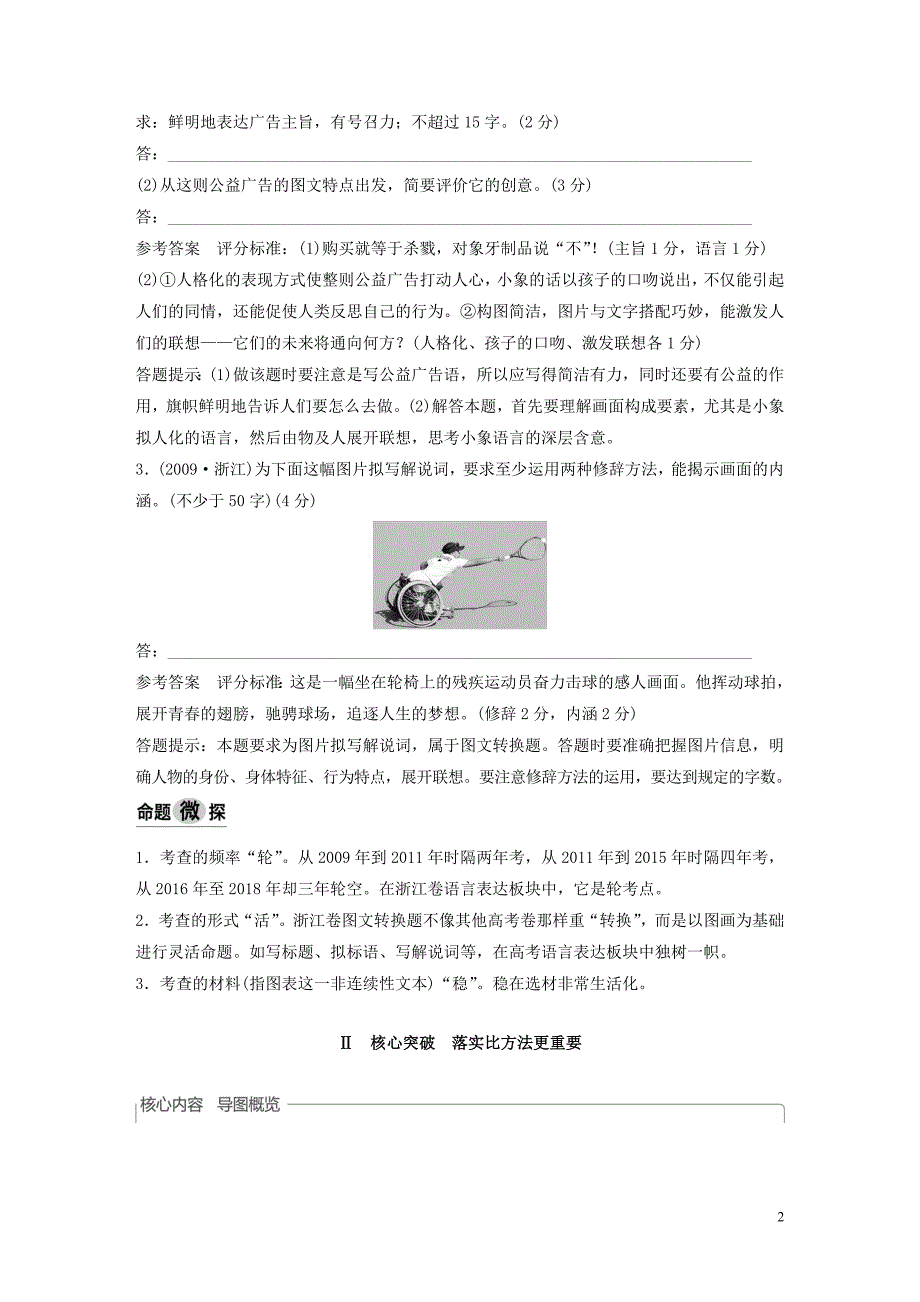 （浙江专用）2020版高考语文一轮复习 第一部分 语言文字运用 专题九 图文转化试题_第2页