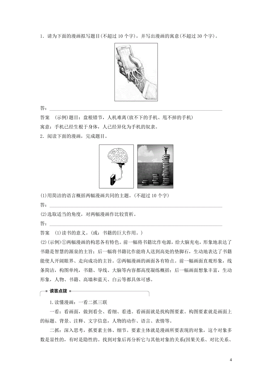 （浙江专用）2020版高考语文一轮复习 第一部分 语言文字运用 专题九 图文转化试题_第4页