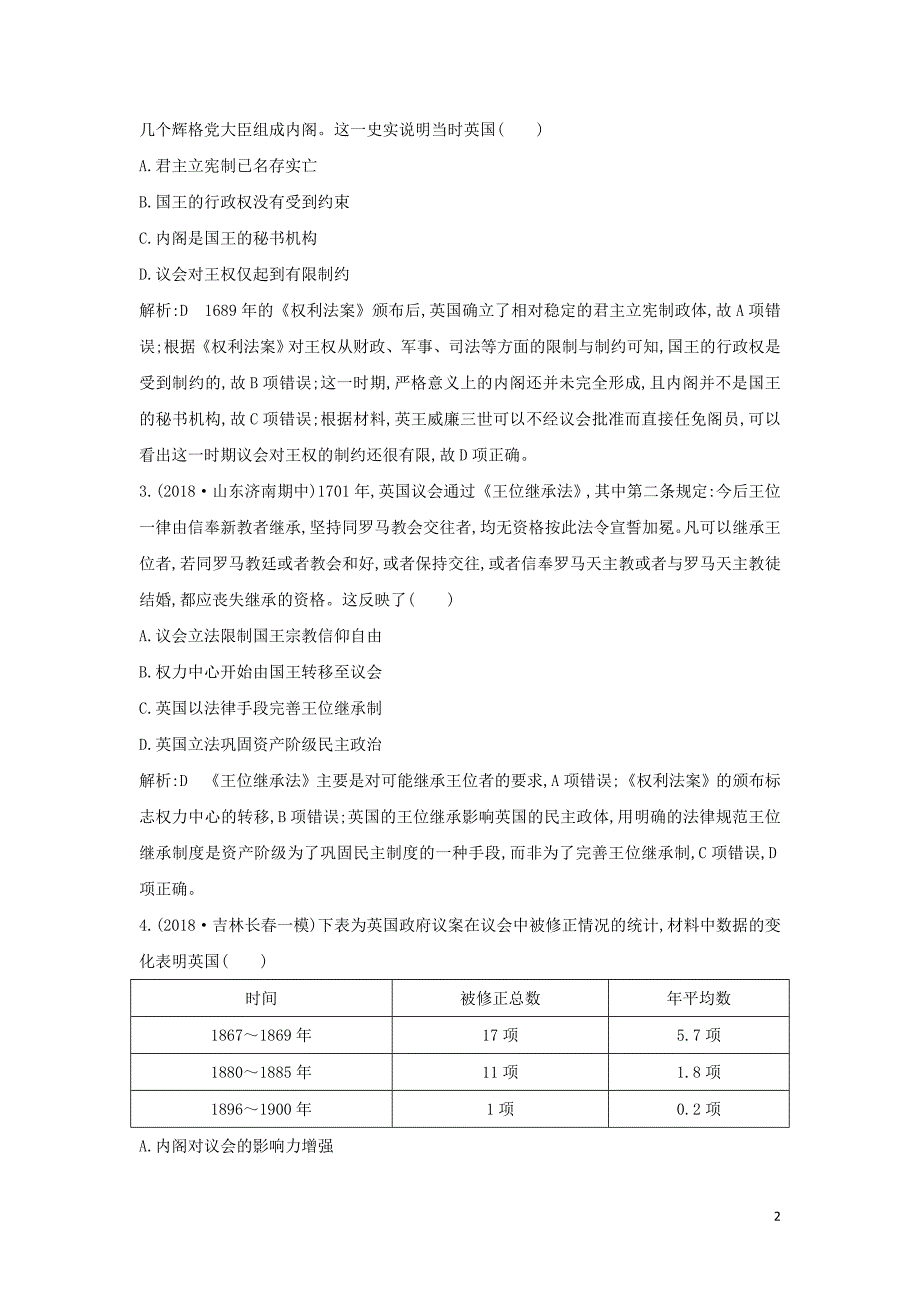 （通史b版）2020届高考历史一轮复习 第五单元 近代西方民主政治与国际工人运动的发展 第16、17讲巩固练（含解析）_第2页