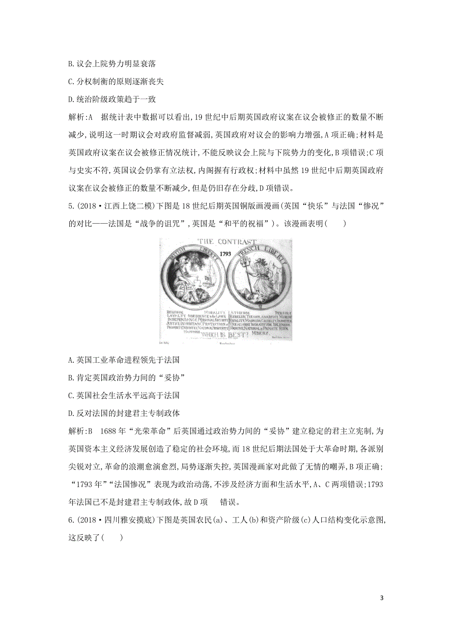 （通史b版）2020届高考历史一轮复习 第五单元 近代西方民主政治与国际工人运动的发展 第16、17讲巩固练（含解析）_第3页