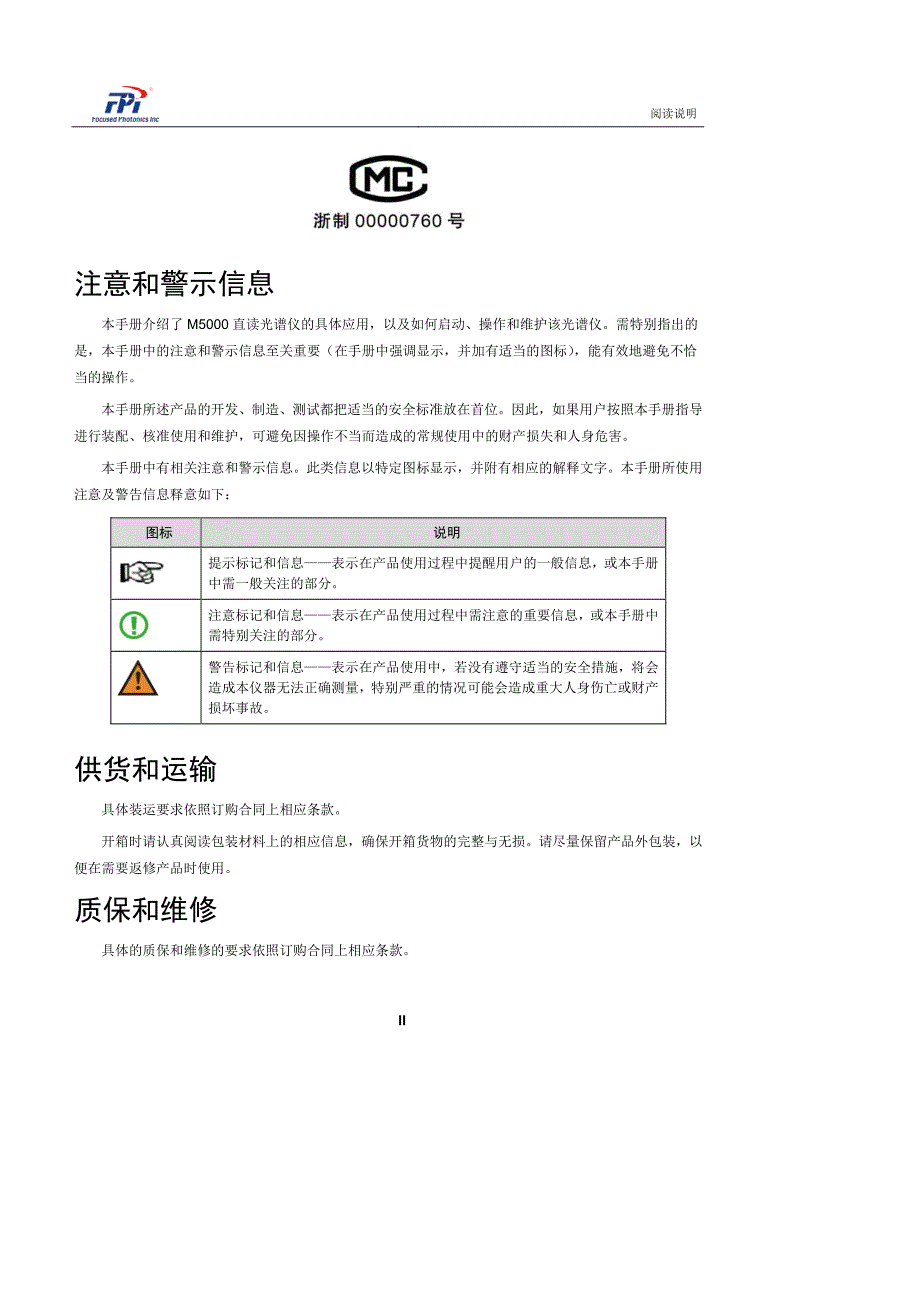 m5000直读光谱仪用户手册_第3页