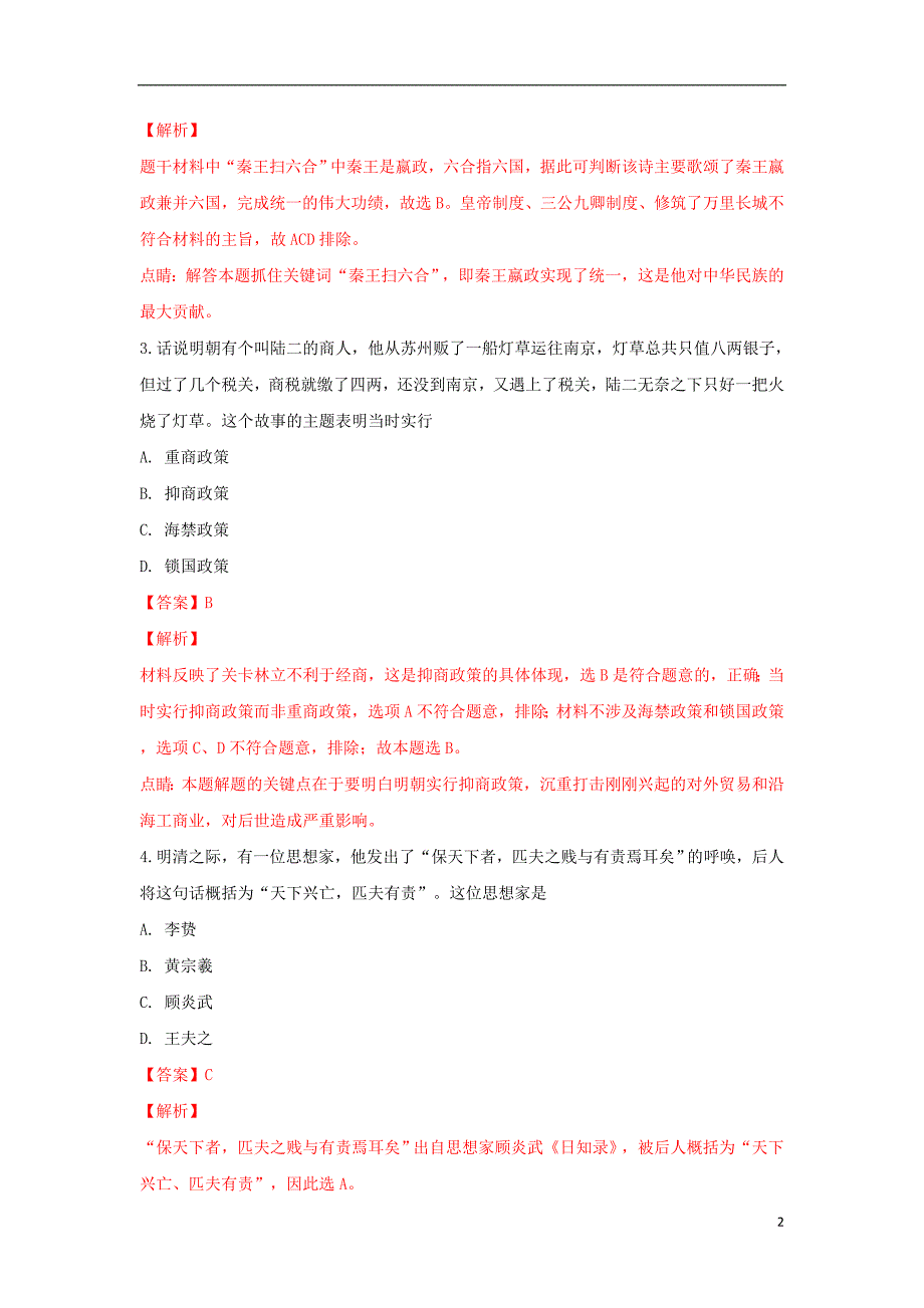 海南省2017年高二历史学业水平考试试卷（含解析）_第2页