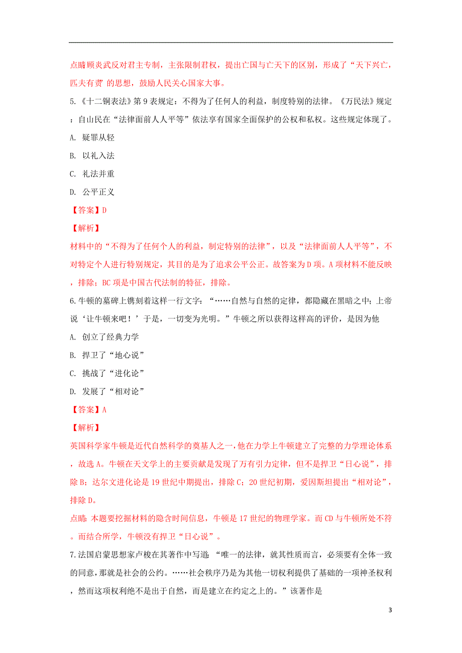 海南省2017年高二历史学业水平考试试卷（含解析）_第3页