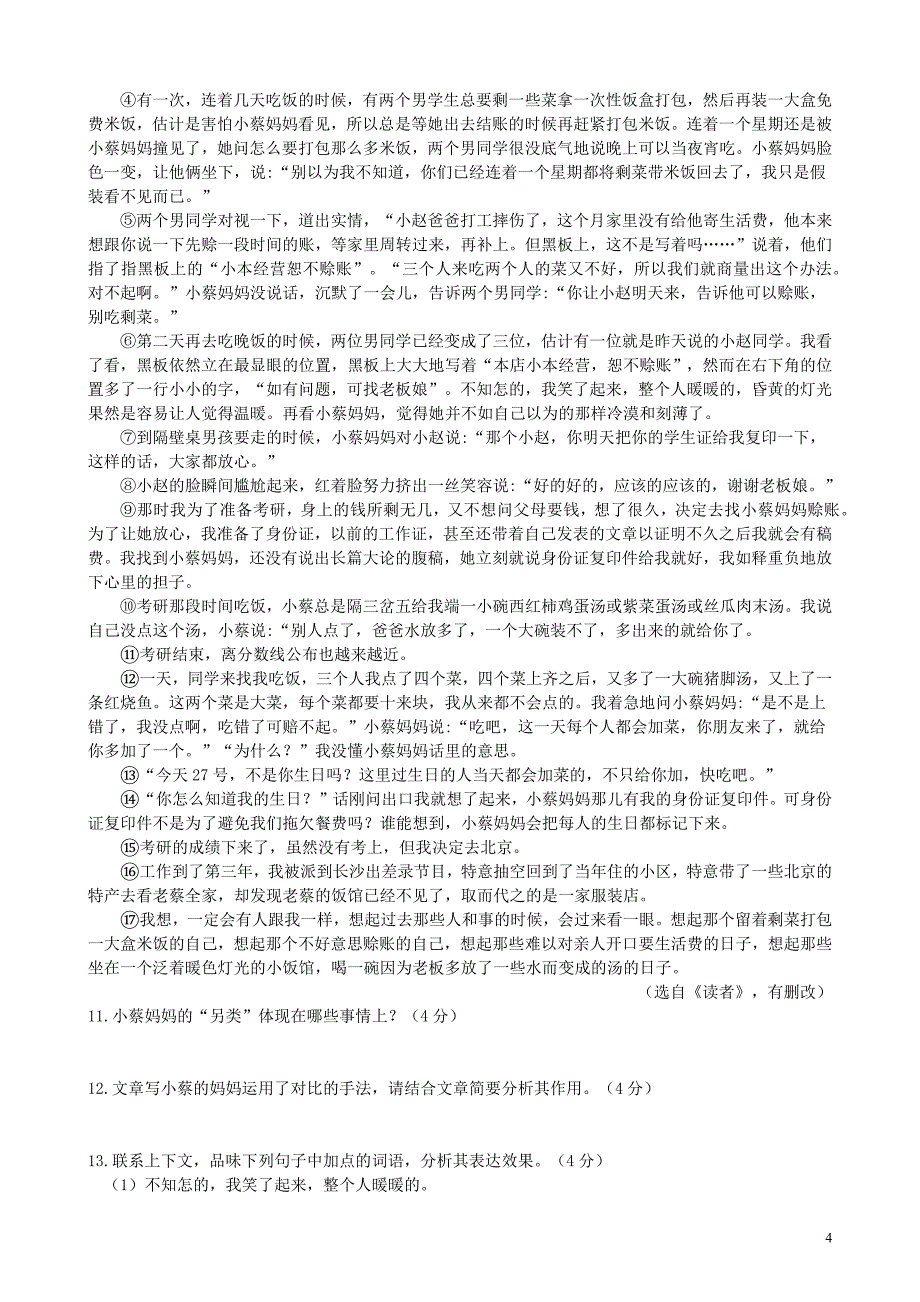 河南省周口市鹿邑县2018-2019学年度八年级语文下学期月考试卷 新人教版_第4页