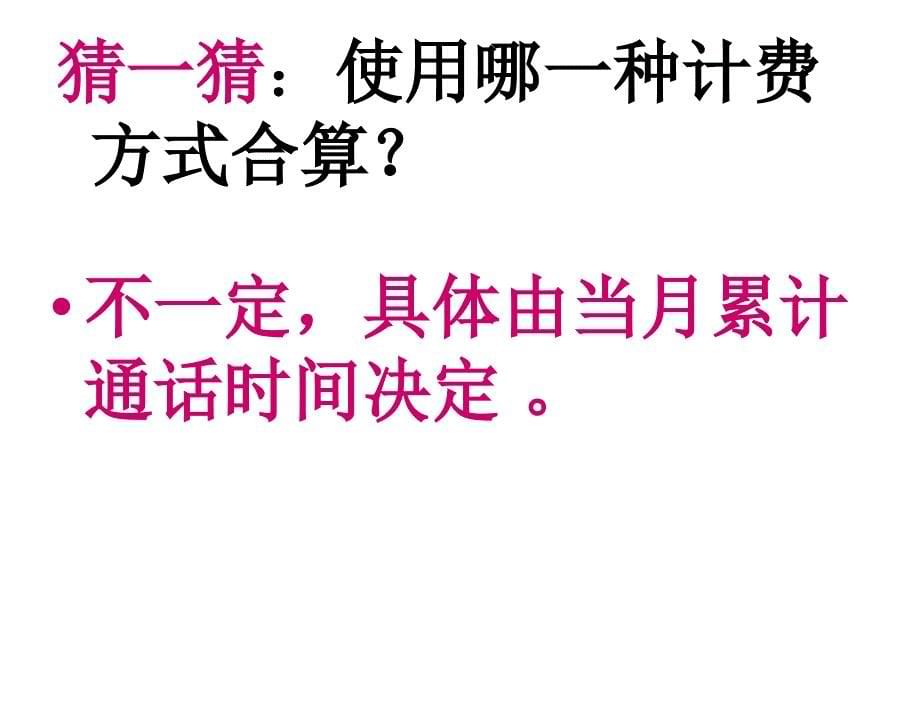 §3.2解一元一次方程一3.2解一元一次方程一42章节_第5页