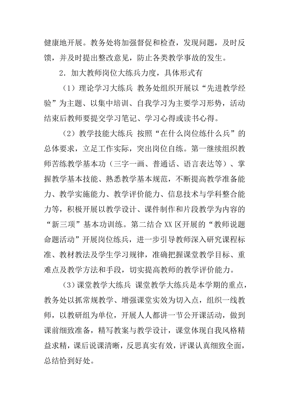 小学教务处第二学期的工作计划范文.doc_第3页