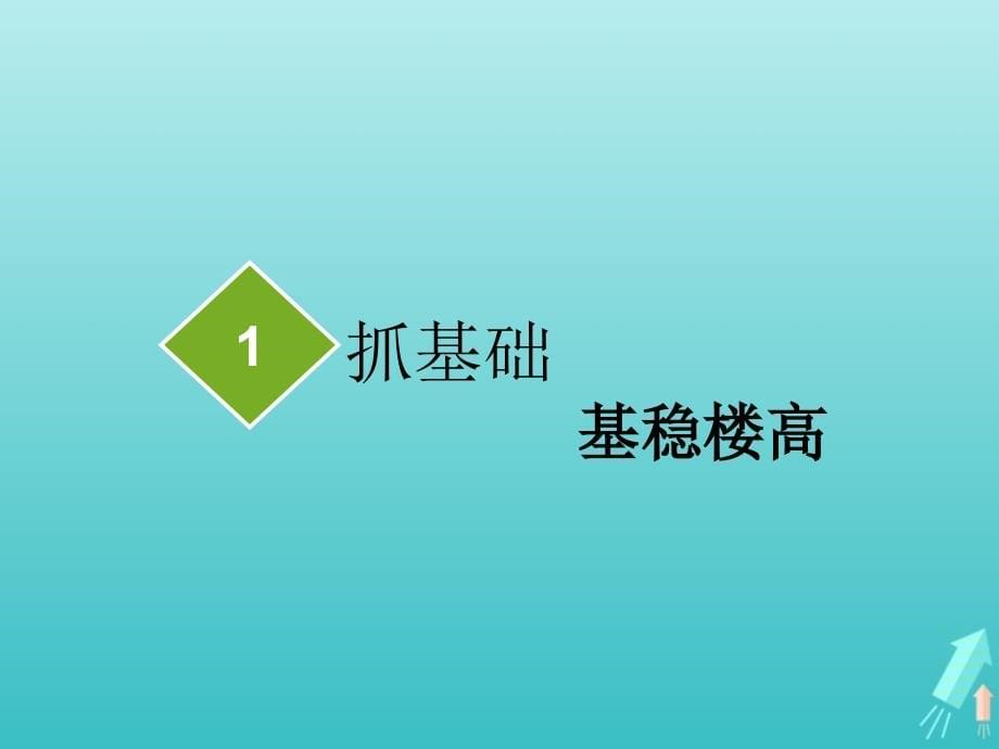 （新课改省份专用）2020版高考地理一轮复习 模块二 人文地理 第三章 农业地域的形成与发展 第一讲 农业区位因素及选择课件_第5页