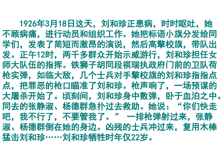 2015秋人教版语文必修一第7课《记念刘和珍君》_第4页
