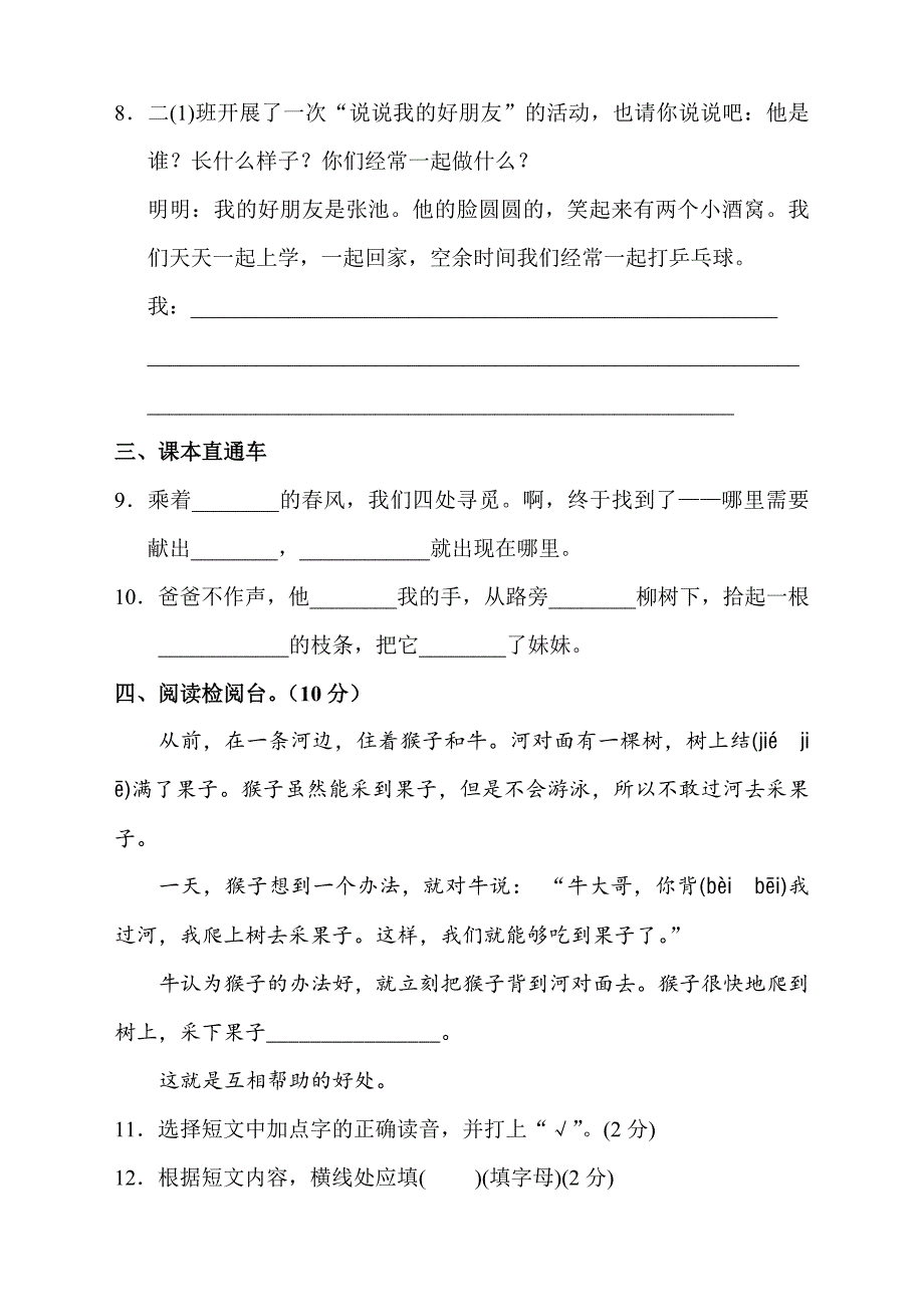 03.新部编人教版二年级下册语文第二单元试卷A卷含答案_第3页