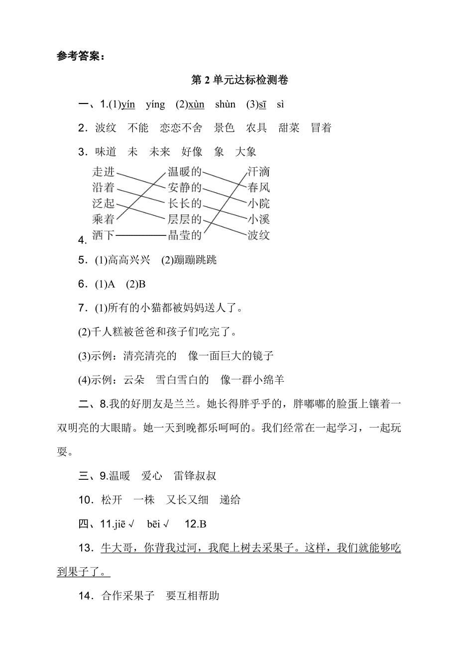 03.新部编人教版二年级下册语文第二单元试卷A卷含答案_第5页