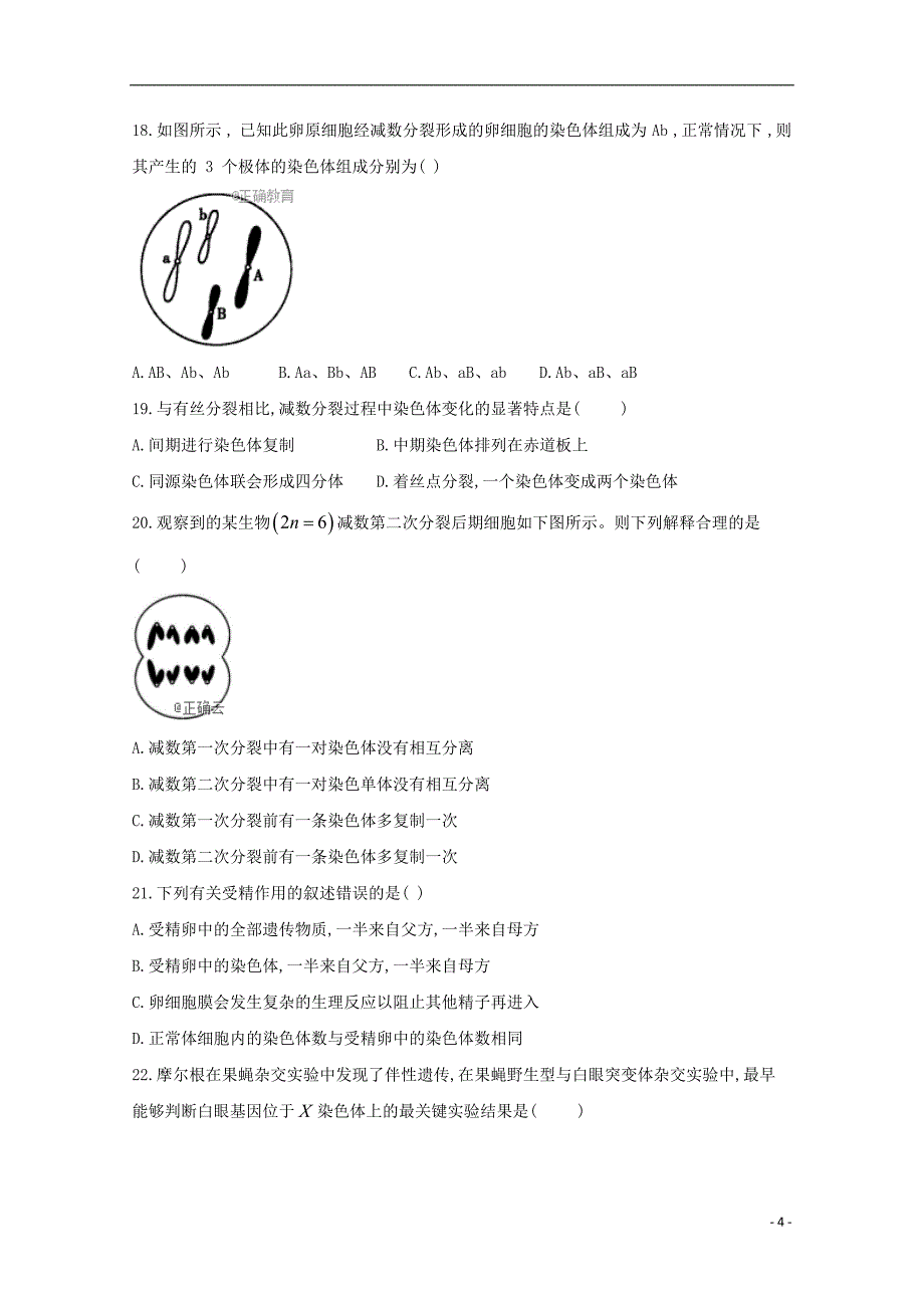 河北省行唐县三中2018-2019学年高一生物3月月考试题_第4页