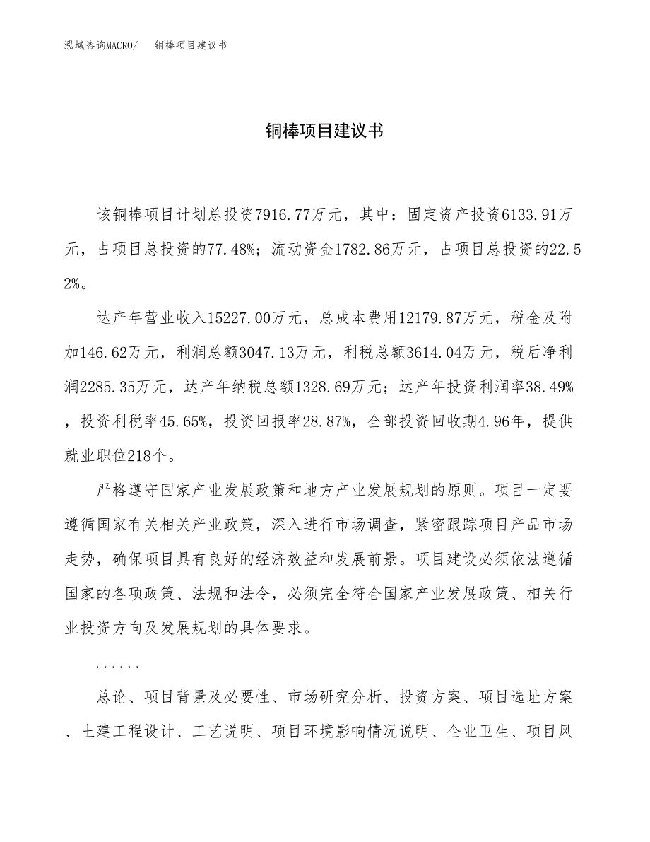 铜棒项目建议书（36亩）.docx_第1页